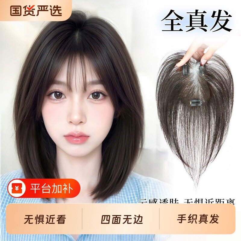 【无边网】刘海假发女片头顶自然真发蓬松增发量轻薄高颅顶补发片