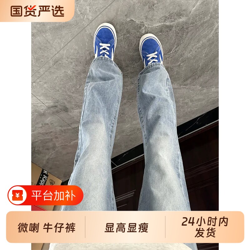 浅蓝色水洗牛仔裤男美式高街vibe微喇裤子cleanfit修身直筒休闲裤