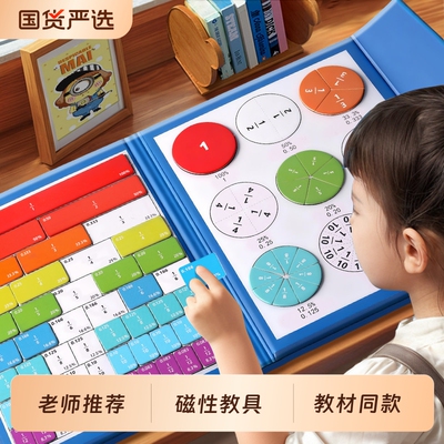 磁性分数盘三年级上册小学数学启蒙教具磁吸分数学习盘磁力演示器