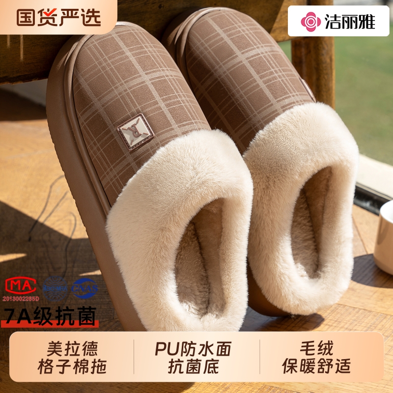 洁丽雅防水厚底防滑棉拖鞋男士
