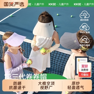 KK树儿童防晒帽可变色夏季 户外宝宝空顶帽男童女童遮阳帽大帽檐