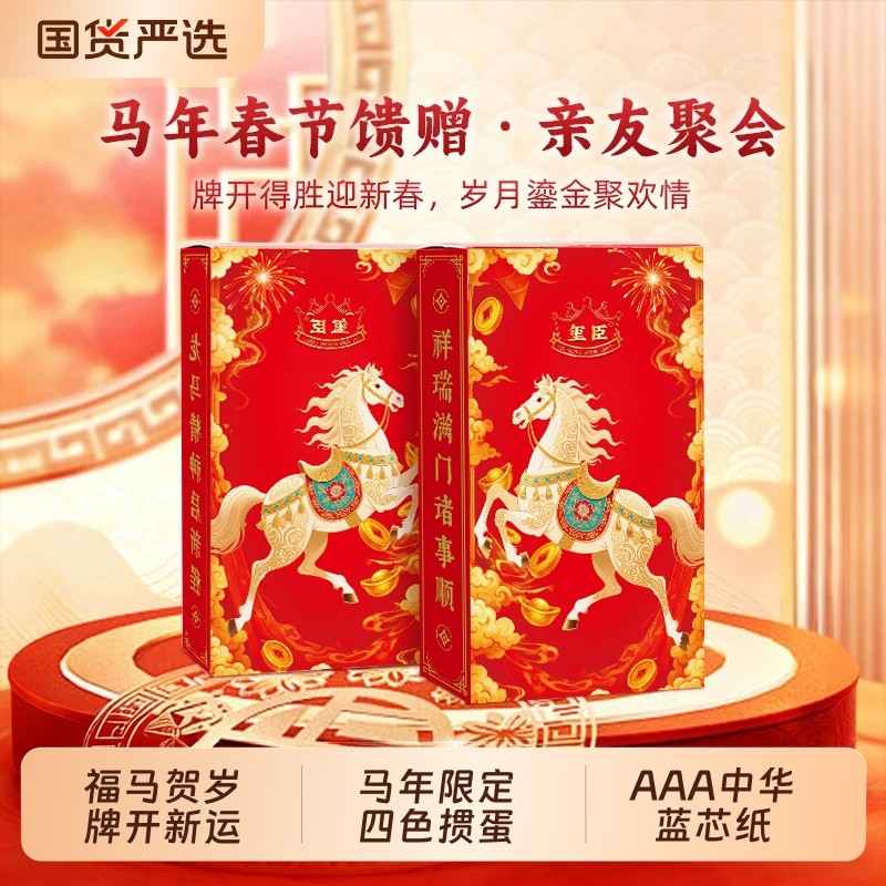 掼蛋专用马年扑克牌春节限定烫金马到成功四色家庭娱乐必备朴克牌