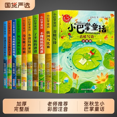 加厚完整版10册小巴掌童话