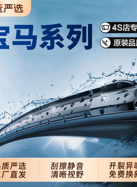 无骨雨刮器雨刷雨刮片适配宝马5系3系7系X1/X3X/X5/X6/X7i3/iX3等
