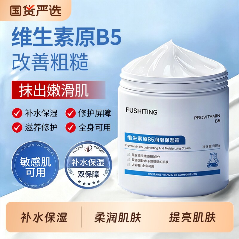 维生素原B5大白罐润滑保湿护手面霜润肤乳滋润润肤霜身体乳不干燥