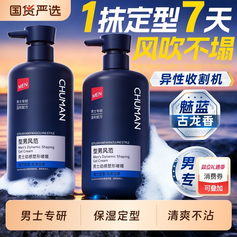 啫喱膏男士定型保湿油头膏背头造型神器绅士古龙香啫喱水发胶喷雾