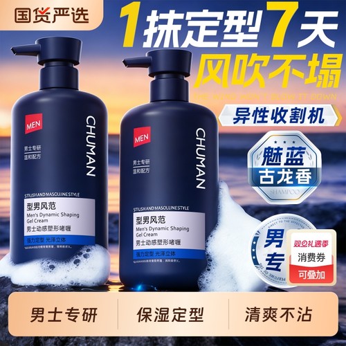 全网热销100W│男士定型保湿啫喱