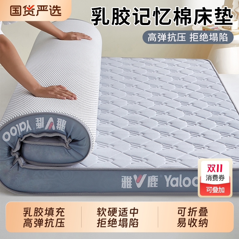 雅鹿乳胶记忆棉床垫高弹抗压
