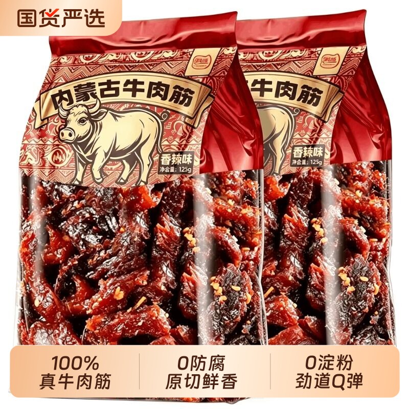 内蒙古特产牛肉筋牛肉干草原筋头巴脑即食风干边角料下酒菜健康