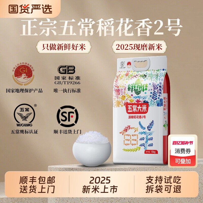 大米鲜稻佳正宗稻花香2号五常真空2026年现磨新米东北原粮5KG粳米
