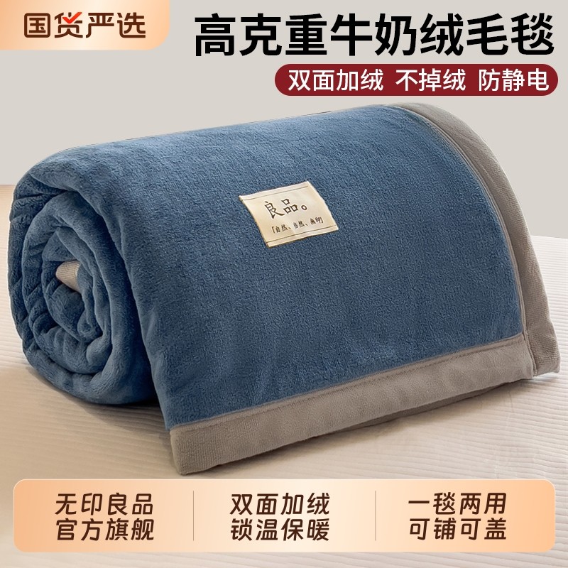 无印良品牛奶绒毛毯珊瑚绒毯子办公室沙发午睡盖毯床单铺床小毯子
