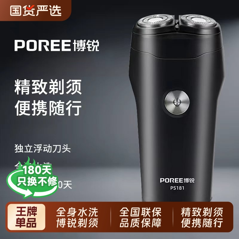 博锐剃须刀电动男士刮胡刀胡须刀全身水洗便携送家人朋友节日礼物