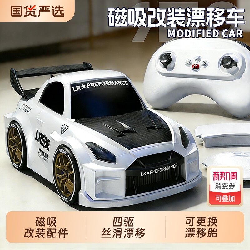 磁吸改装漂移遥控车RC赛车男孩玩具汽车模型生日新年礼物2026新