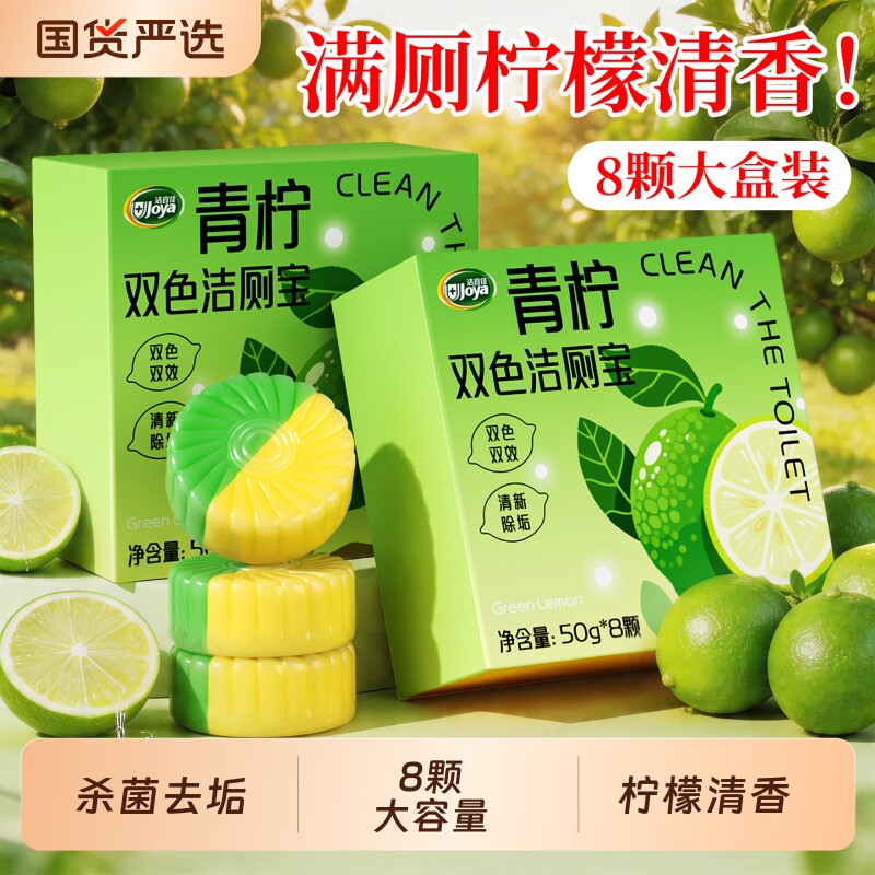 洁厕宝双色马桶清洁块厕所强力除垢除臭清香型灵洗卫生间去污去黄