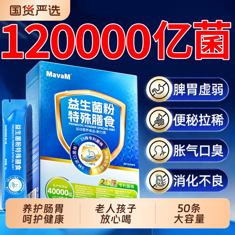 益生菌冻干粉成人大人调理肠胃肠道便增强官方旗舰店正品秘免疫力