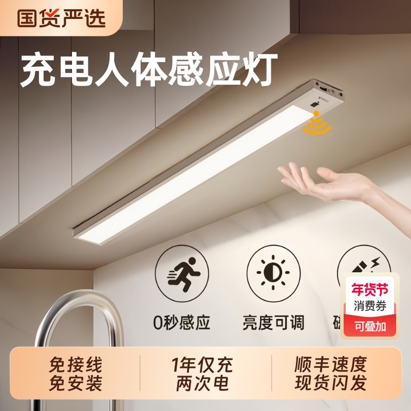 人体LED橱柜感应灯带自粘无线小充电式磁吸酒柜鞋柜灯条入户柜子,家装灯饰光源,橱柜灯,淘宝优惠券,粉丝福利购,淘宝优惠卷