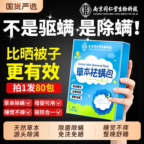 草本除螨包床上用螨虫一扫袪螨光宿舍去螨虫神器床上除螨杀菌健康