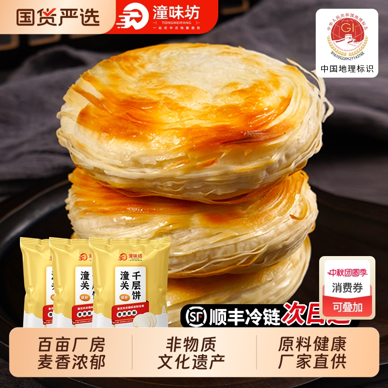 陕西特产西安老潼关千层饼肉夹馍生饼胚烧饼早餐店商用半成品速食