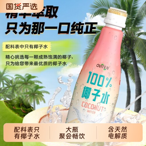豪园椰子水1.25L|超1000次加购