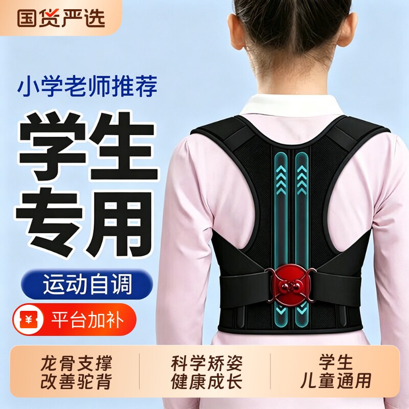 儿童驼背背部矫正神器青少年专用脊柱矫正器学生坐姿佳开肩矫姿带