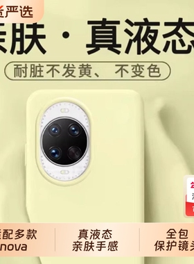 适用于华为Nova13手机壳新款nova14pro真液态硅胶保护套14镜头全包13pro防摔12pro肤感12纯色散热软壳