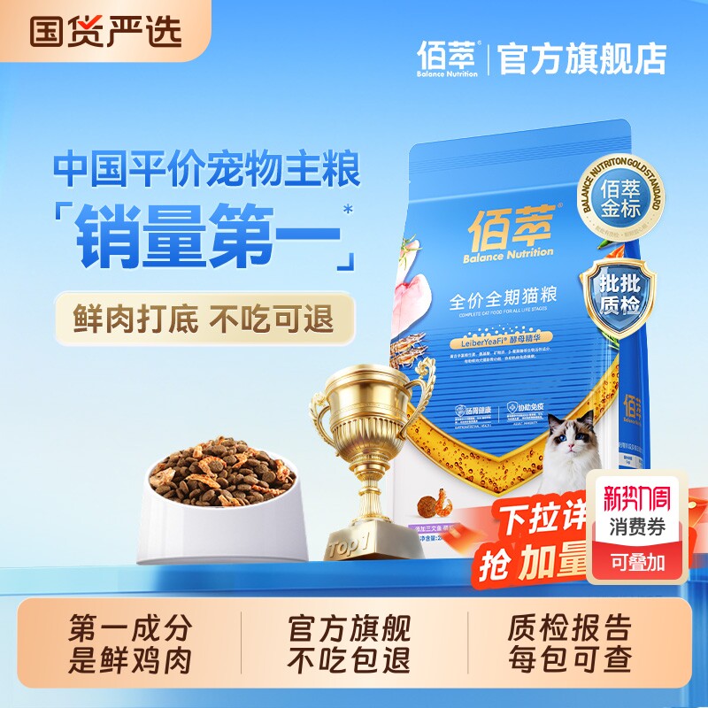 佰萃猫粮旗舰店官方正品布偶猫蓝猫鲜肉猫咪营养全价成幼猫粮专用