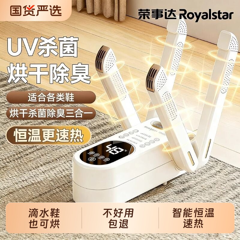 荣事达烘鞋器干鞋器除臭杀菌神器烤哄鞋子烘干机全自动消毒一体机