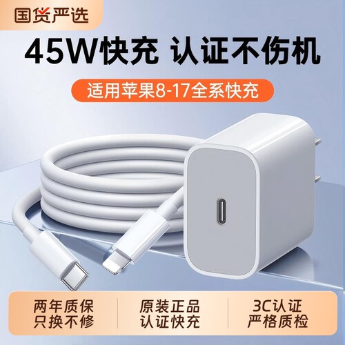 【顺丰闪送】适用苹果45W快充电器头iPhone1715充电头16ProMax平板iPad手机3020W套装正品mintypec数据线Plus