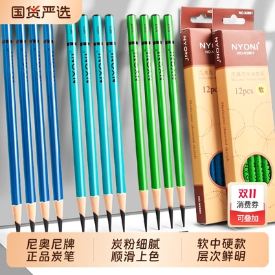 nyoni尼奥尼炭笔美术生专用素描工具套装软碳笔绘画笔学生柳速写特软中硬碳14b哑光铅笔专业美术用品考试混装