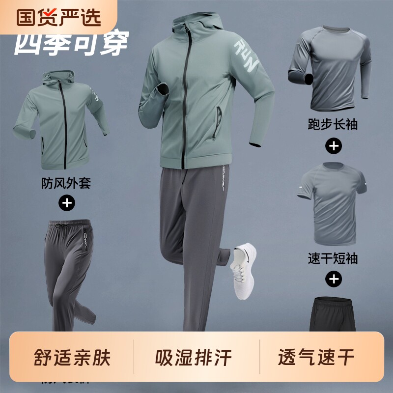 跑步男运动套装冬季速干2025新款秋冬户外登山健身衣服外套男款