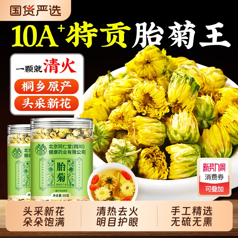 胎菊特级正品官方旗舰店去火清热解天然毒金银花桐乡胎菊花茶源头