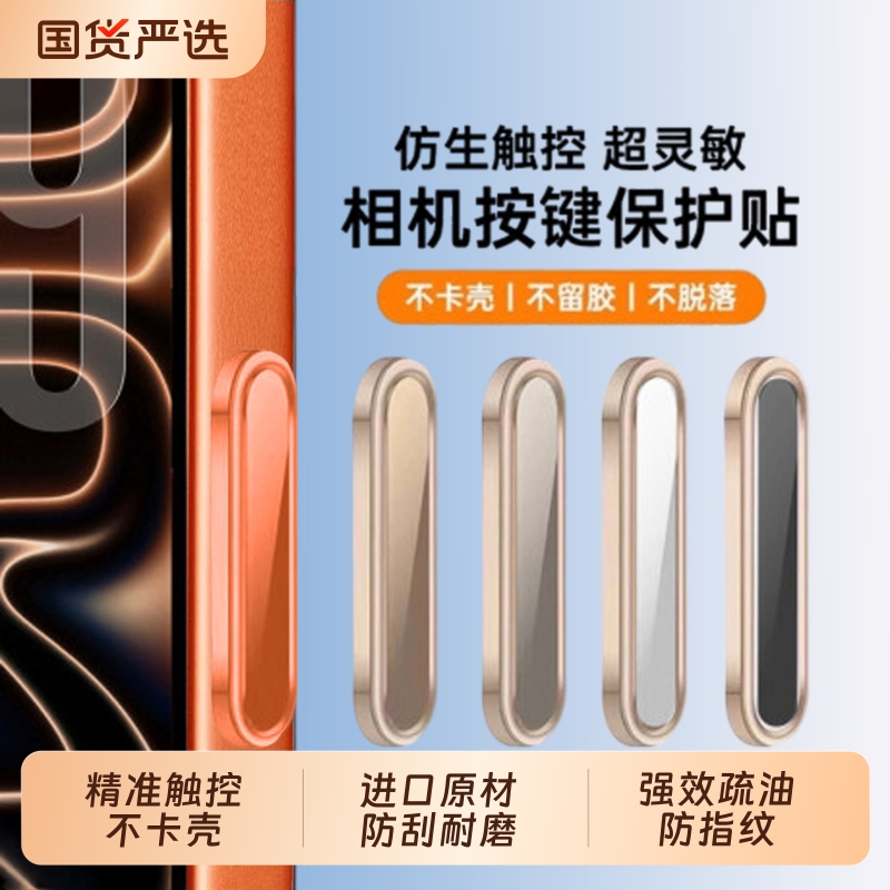 灵动按键贴适用iPhone17Pro