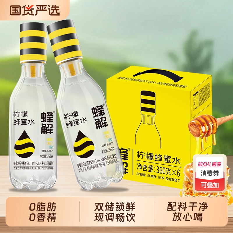 蜂解分离柠檬蜂蜜水式蜜汁0脂健康柠檬水解渴整箱果味饮料品瓶装