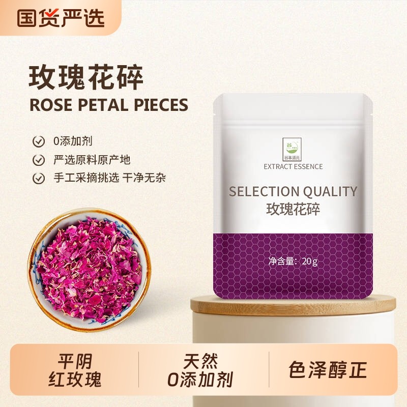 平阴玫瑰花瓣碎干烘焙重瓣红玫瑰花干碎摆盘泡茶阿胶糕可食用装饰