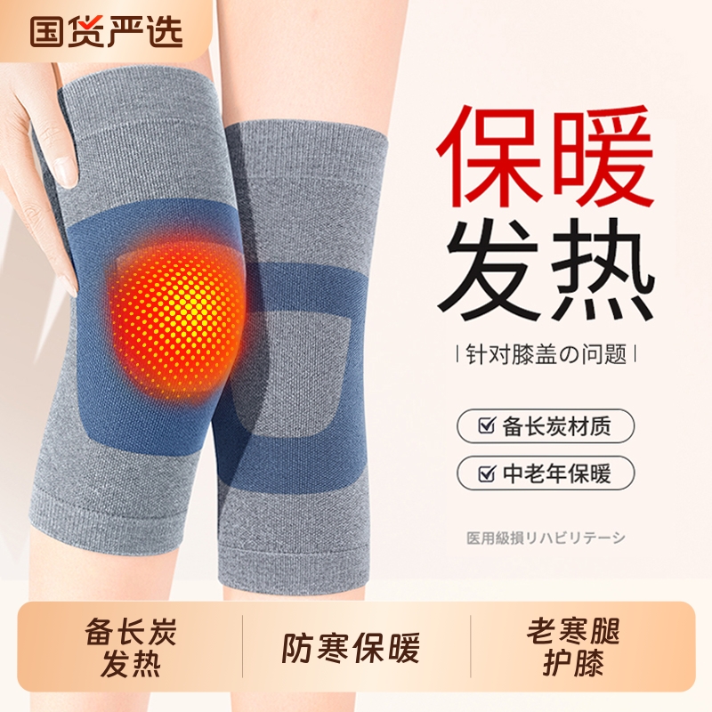 中老年专研】备长炭保暖护膝套