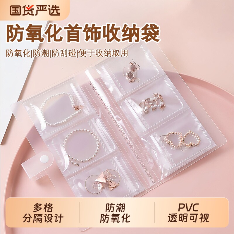 首饰密封袋收纳盒防氧化透明PVC自封袋手饰品收纳袋便携袋子手表