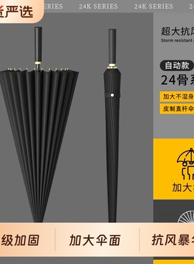 24骨长柄雨伞男士大号自动暴雨专用伞加固结实抗风大伞女超大纤维
