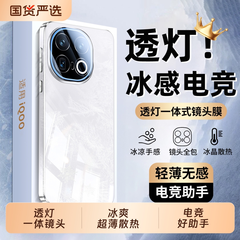 透灯一体镜头膜镜面超薄防摔外壳