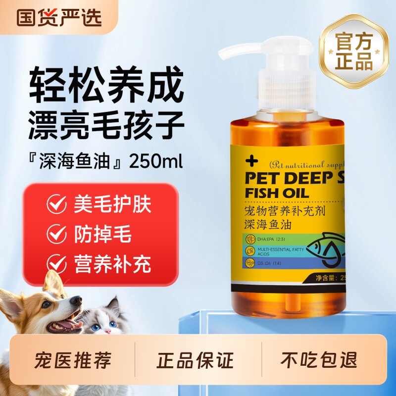 深海鱼油猫用美毛防掉毛宠物营养补充剂猫咪狗狗专用卵磷脂关节