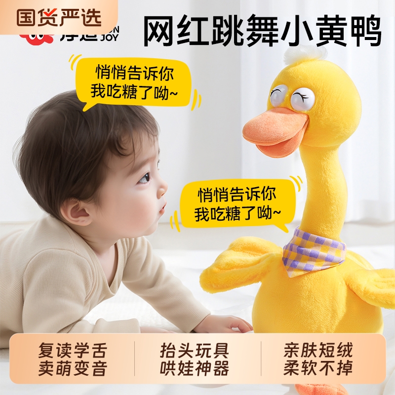0-1-3岁宝宝玩偶电动复读鸭