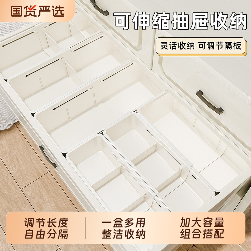 【全网热销1万】抽屉内分格收纳