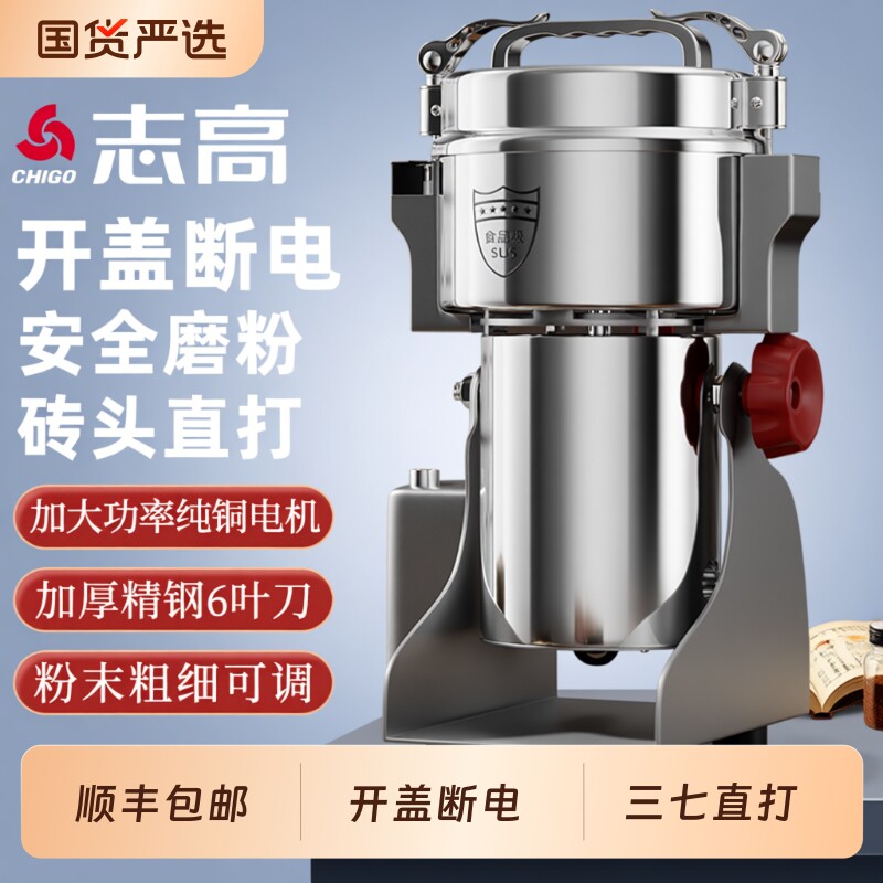 志高磨粉机打粉机粉碎机破壁机商用研磨破碎机小型家用超细中药材