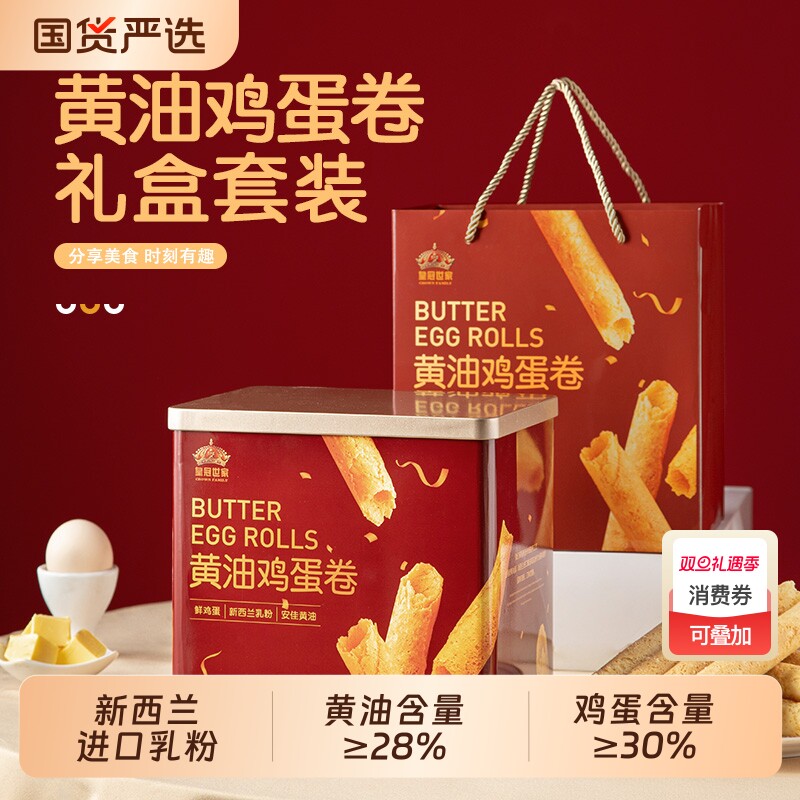 皇冠世家黄油鸡蛋卷酥儿童饼干解馋休闲零食品小吃送礼盒装铁罐