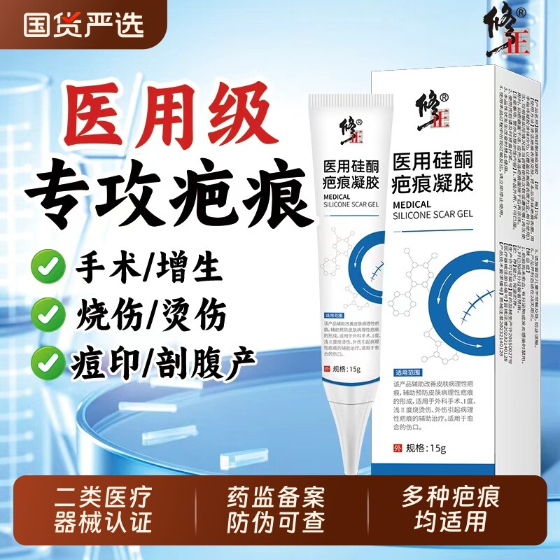 修正硅酮凝胶医用祛疤膏除去疤痕修复儿童摔烫伤手术剖腹产增生AA