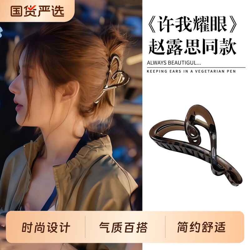 许我耀眼赵露思许妍同款爱心抓夹女高级感后脑勺盘发鲨鱼发夹头饰