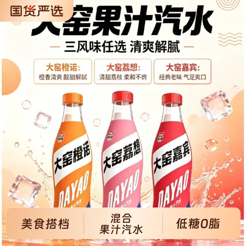 【大窑】橙诺/荔想汽水450ml*12瓶