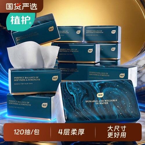 植护480张纸巾抽纸家用实惠装卫生纸巾面巾纸抽取式挂式大尺寸