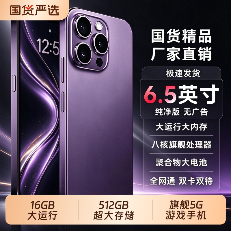 官方正品2026新款16promax智能手机6.5英寸大屏5G全网通安卓双卡双待备用机老人机办公游戏学生便宜百元机