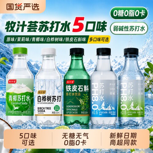 无糖茉莉味苏打水300ml|千人加购