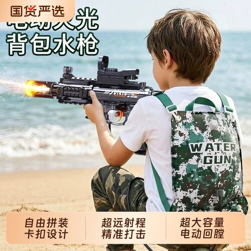 火光对决王者&双人背包连发水枪